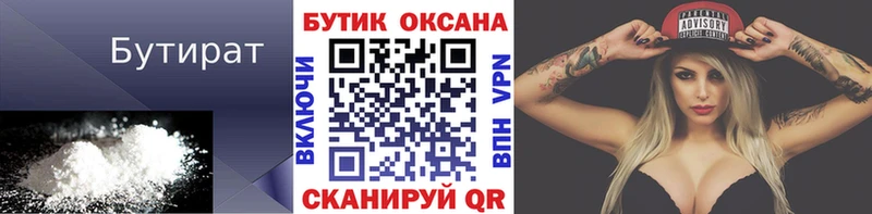 Бутират BDO Купить Окуловка