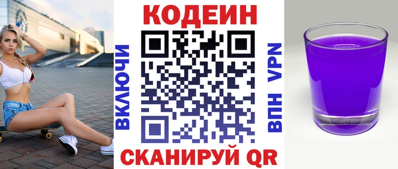 Кодеин напиток Lean (лин) Купить где Окуловка